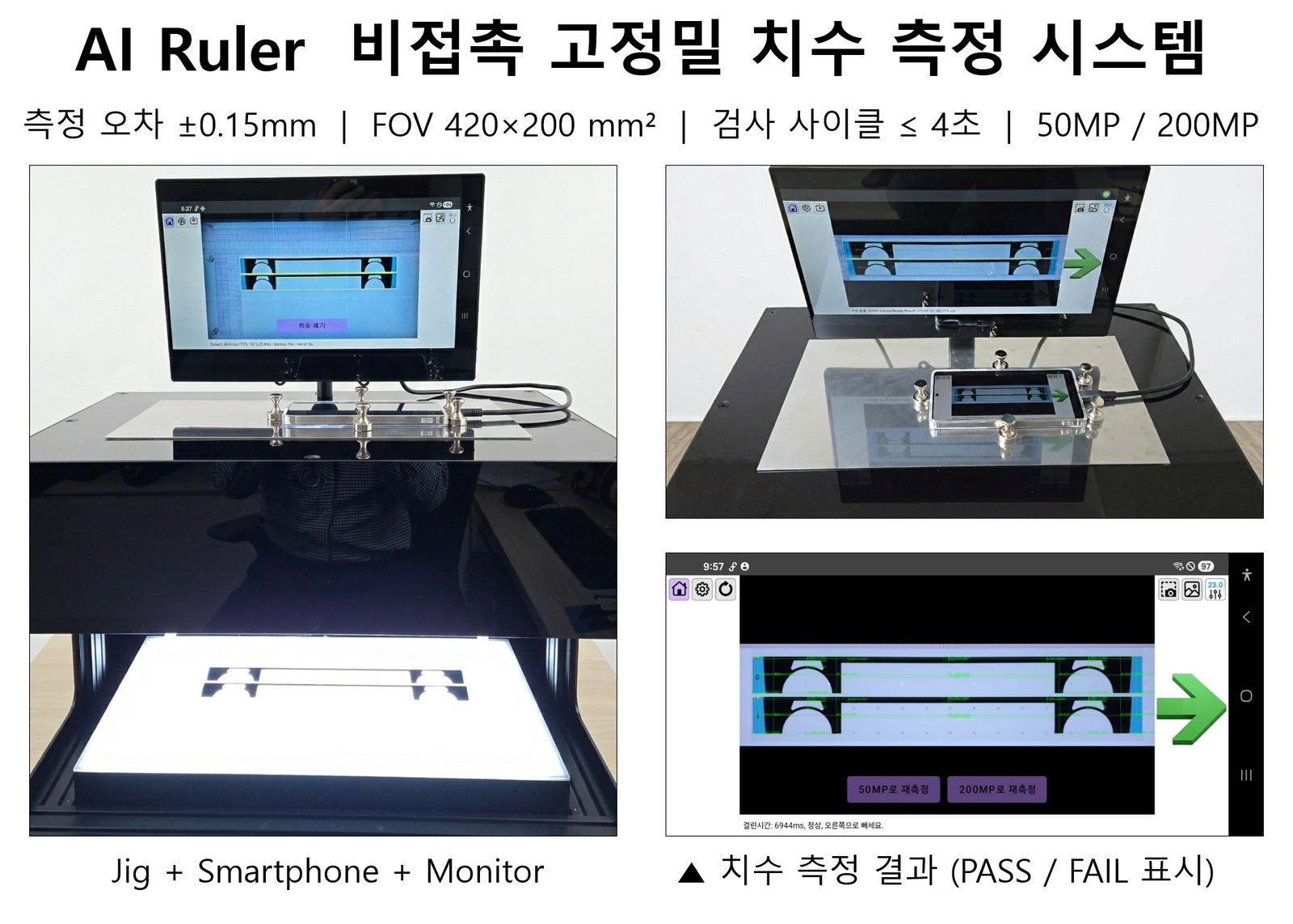 HK AI Ruler — Jig + Backlight + Vacuum Chuck + Smartphone 구성