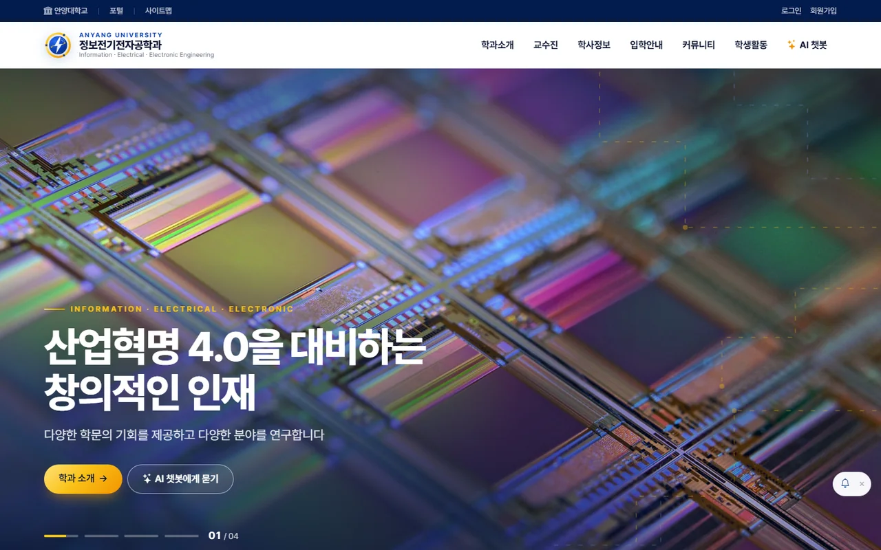 안양대 — 정보전기전자공학과 홈, 트랙 로드맵, AICL 연구실 홈 (1/3)