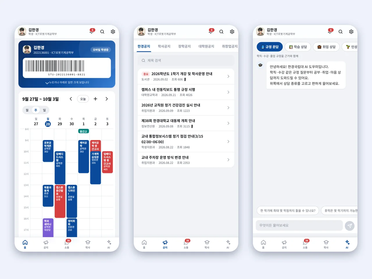통합 포털 앱 시안 — 홈 · 공지 · AI 상담, TF 협업 플랫폼 데스크톱 — 공유 달력 · 공지, TF 협업 플랫폼 폰 — 상황판 · 파일 · AI 도우미 (1/3)