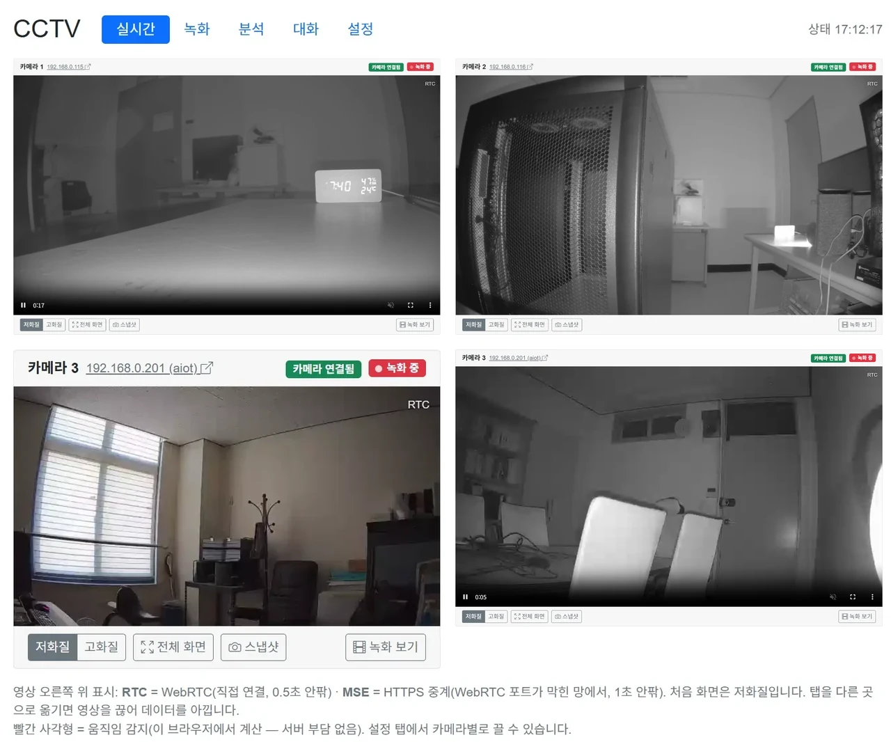 HawkAI CCTV — 실시간 카메라 3대, 대화형 에이전트의 답과 규칙 제안, 표시창 온습도 판독과 분석 기록 (1/3)
